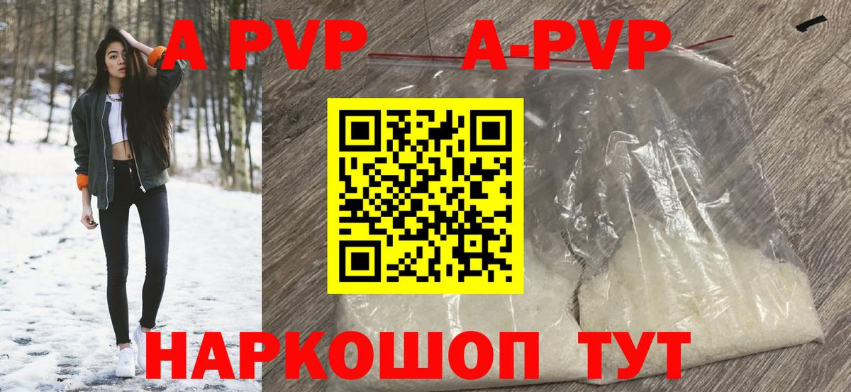 А ПВП Соль  Alfa_PVP  Кыштым  APVP СК  Alpha PVP Crystall  где купить наркотик  Вход с VPN 