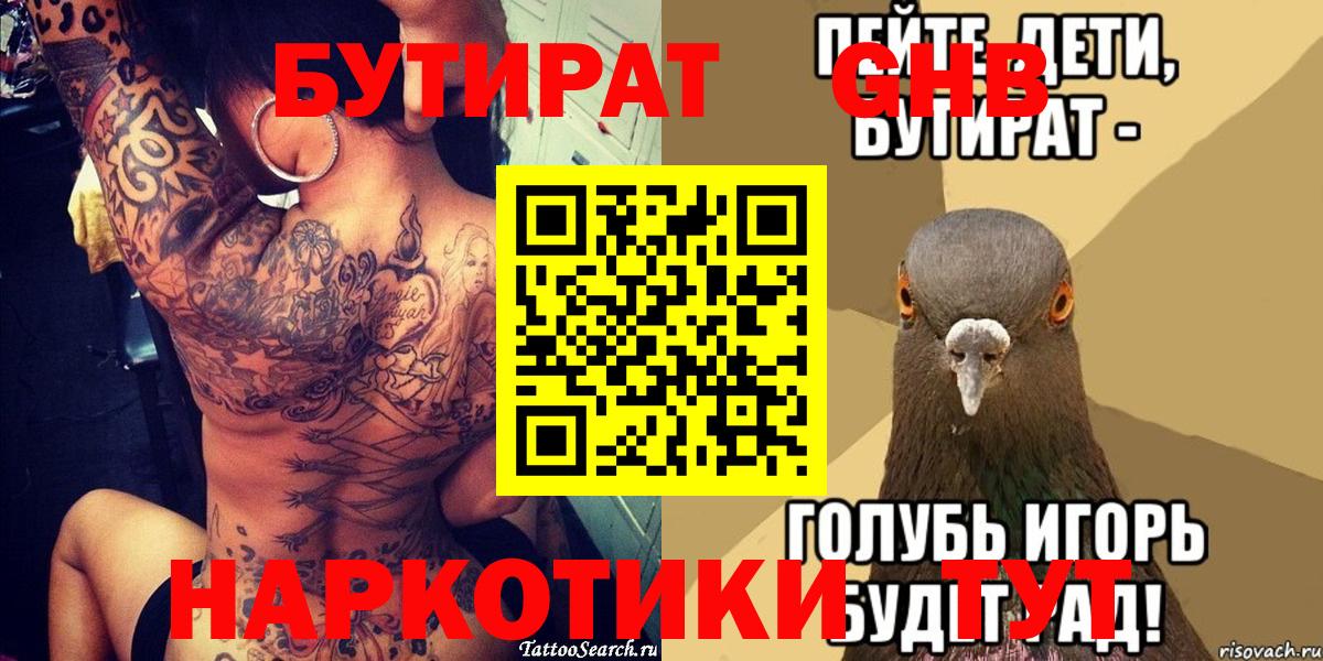 Кыштым  БУТИРАТ 1.4BDO  Вход с VPN 