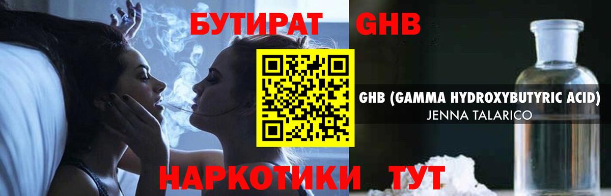 Бутират GHB Кыштым