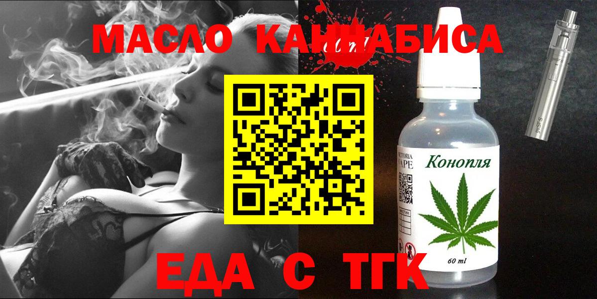 Кыштым  Еда ТГК марихуана  Вход с VPN 