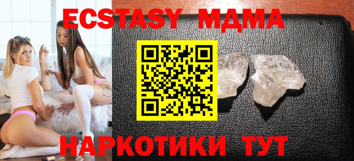 МДМА Molly Кыштым