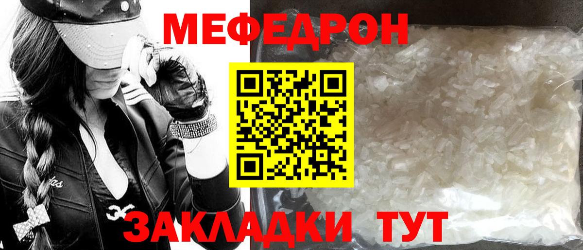 Кыштым  mega ССЫЛКА  Вход с VPN  Мефедрон  МЯУ-МЯУ мяу мяу  МЕФ mephedrone 
